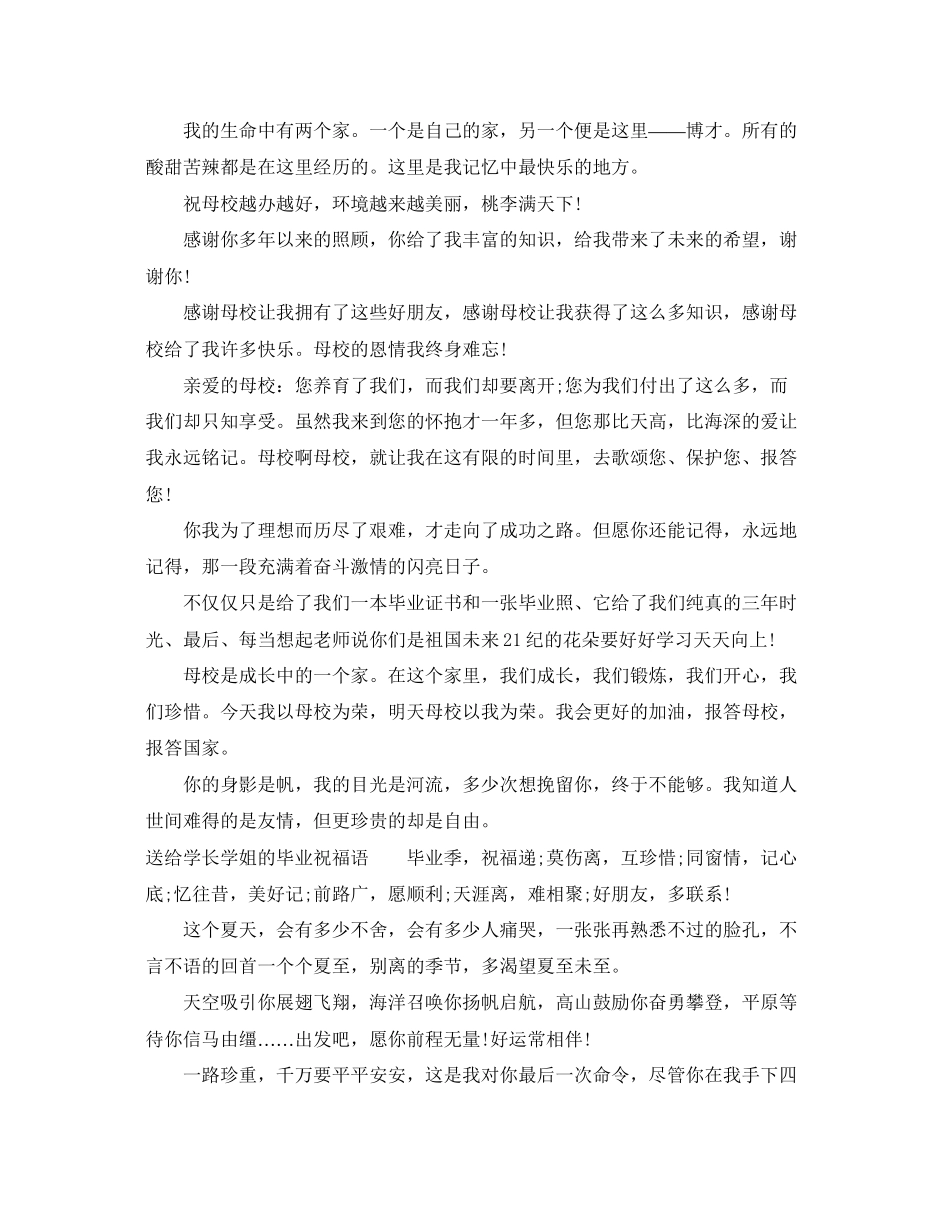 2023年毕业典礼送什么花.docx_第2页