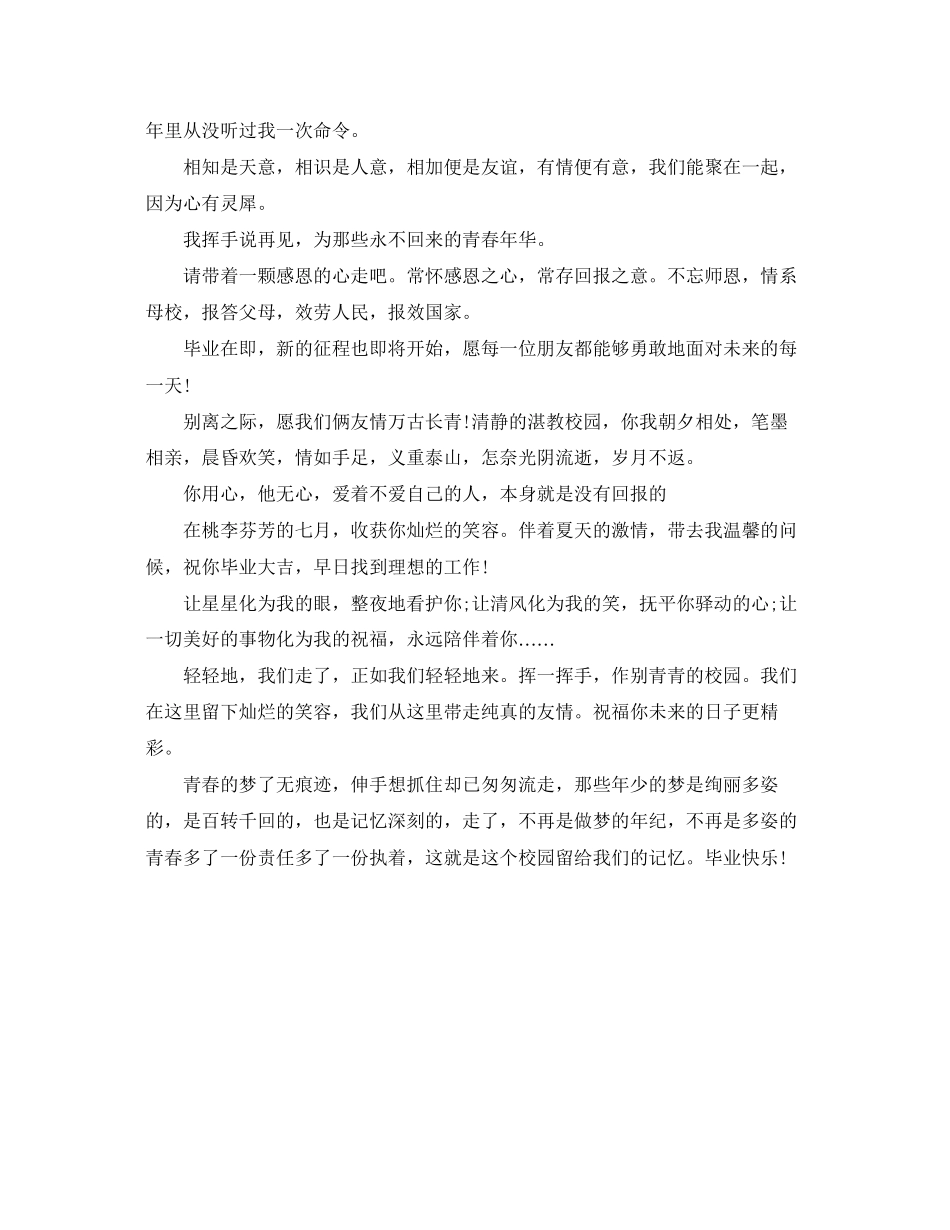 2023年毕业典礼送什么花.docx_第3页