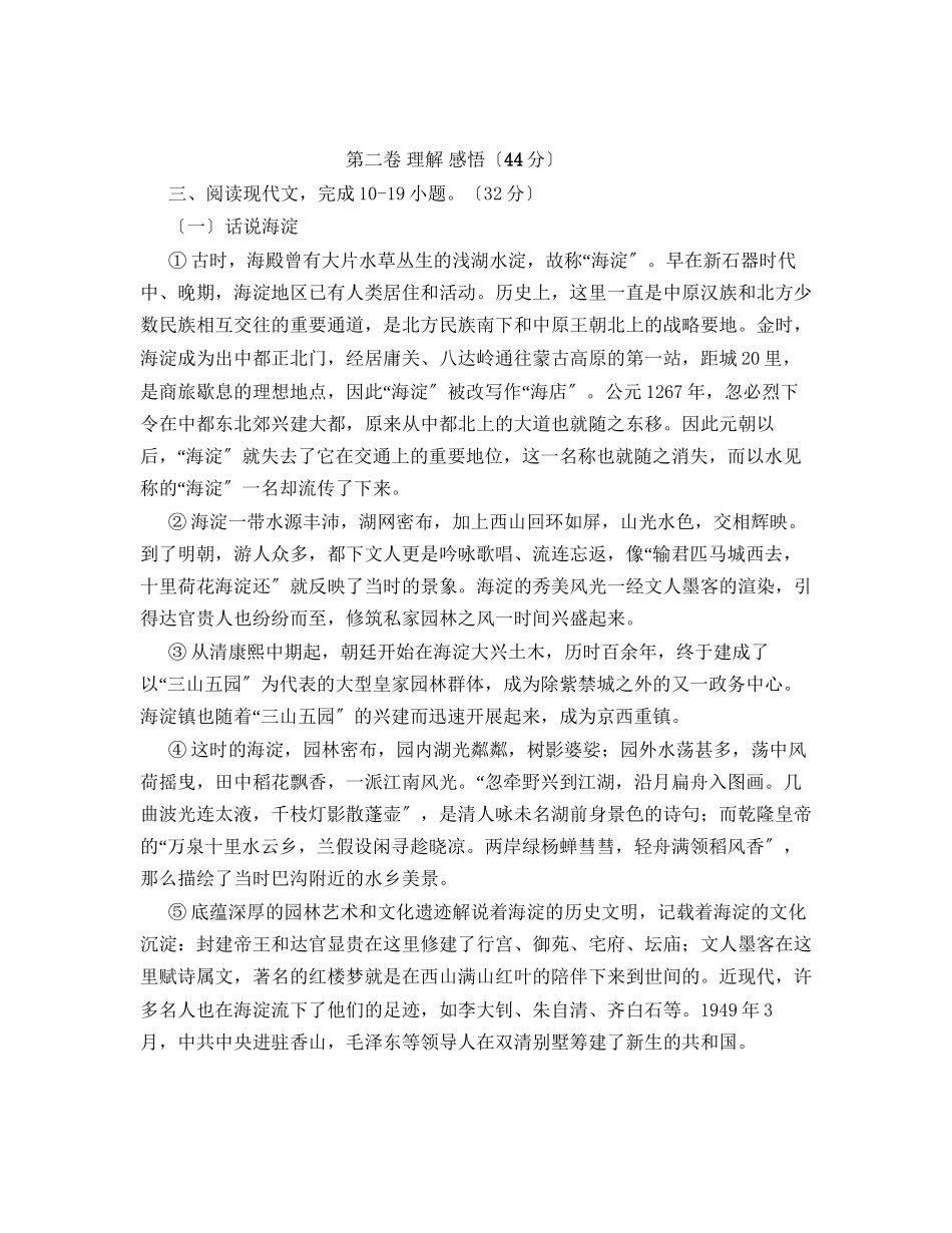 2023年北京市海淀区中等学校招生考试初中语文.docx_第3页