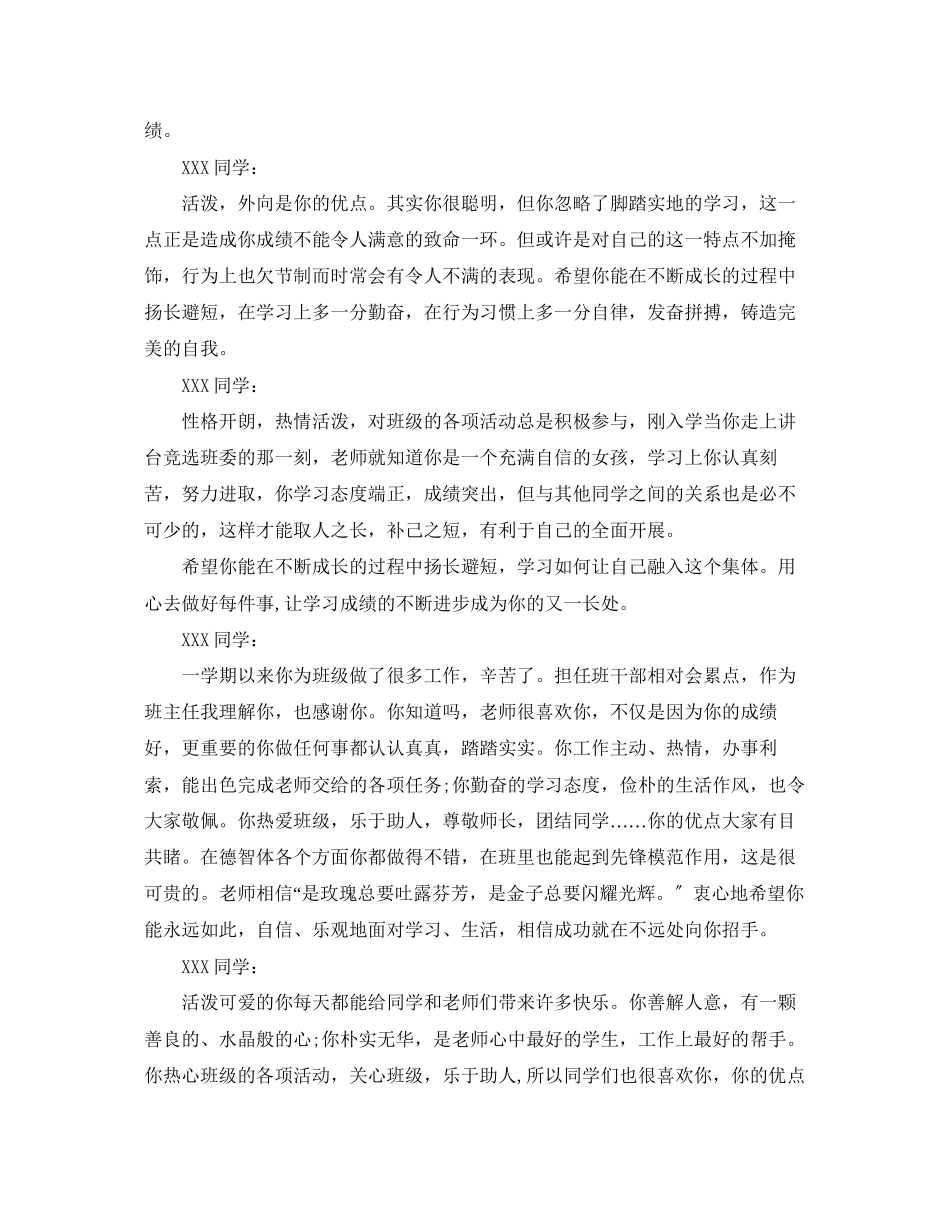 2023年毕业大学生班主任评语大全.docx_第2页