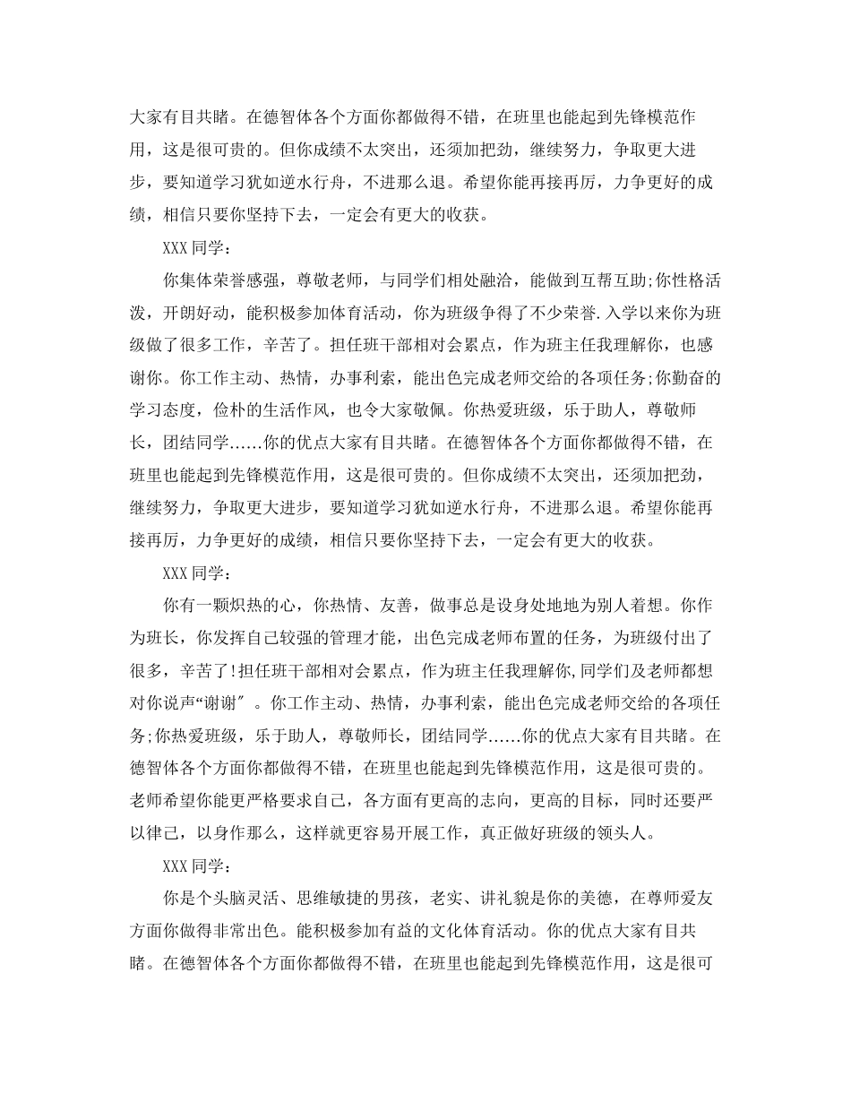 2023年毕业大学生班主任评语大全.docx_第3页