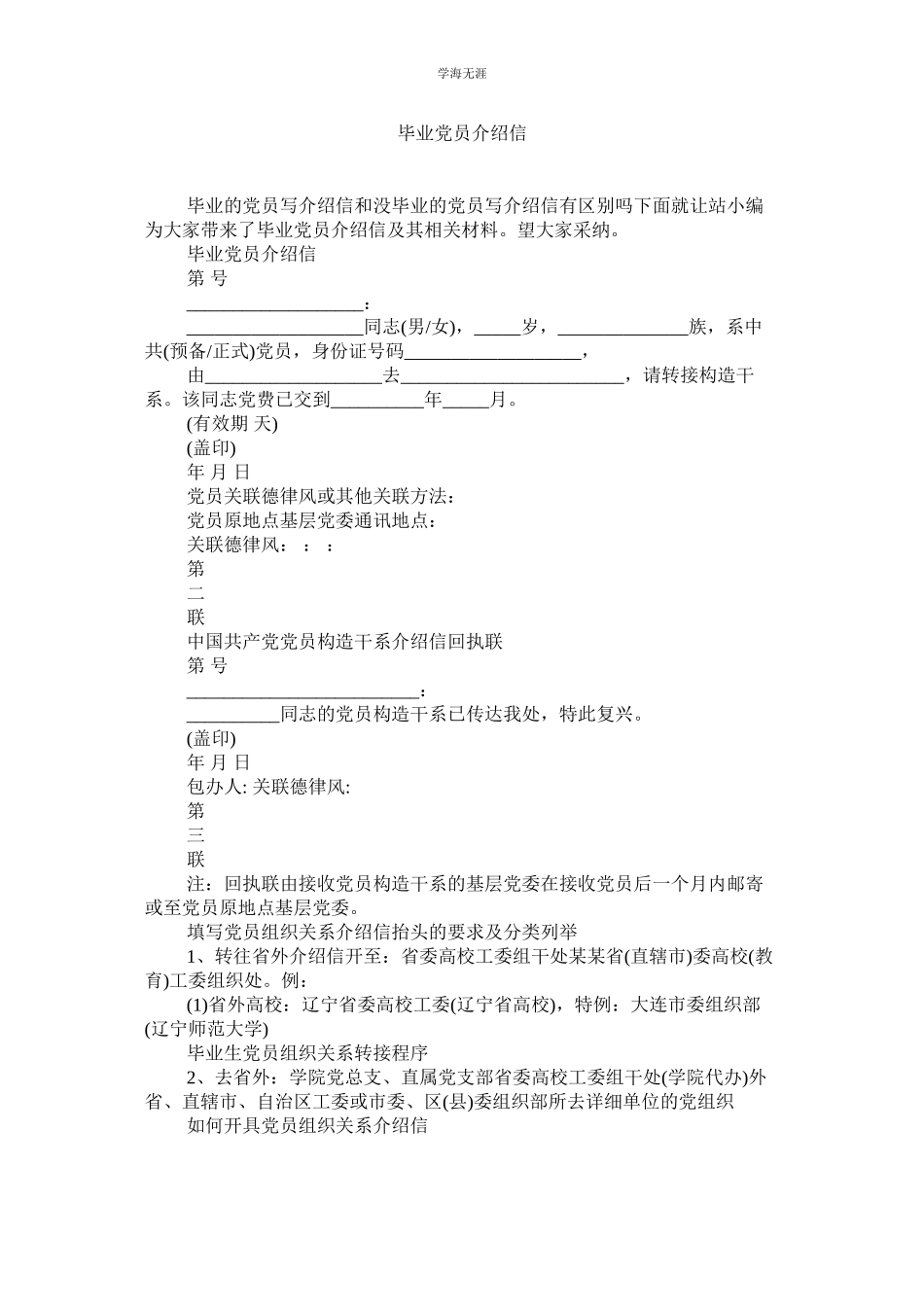 2023年毕业党员介绍信范文.docx_第1页