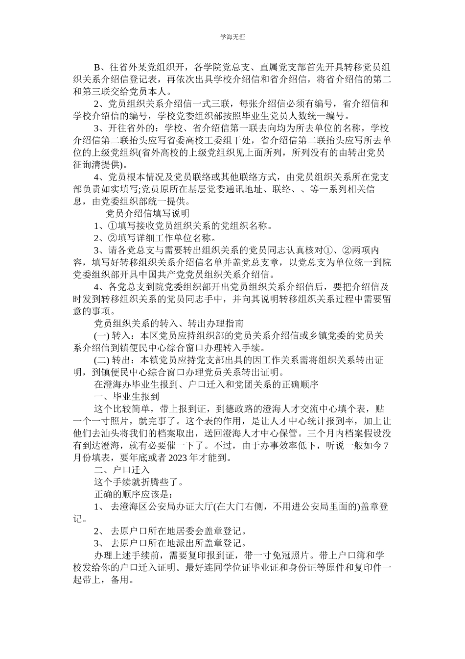 2023年毕业党员介绍信范文.docx_第2页