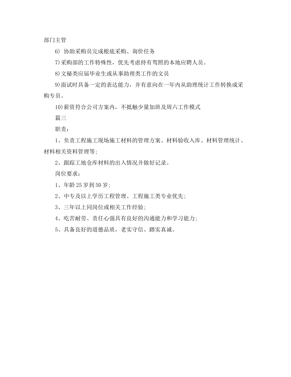 2023年材料员的具体职责.docx_第2页