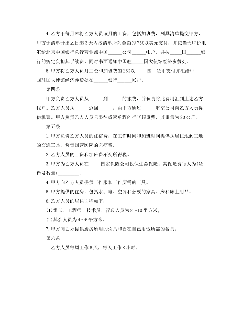 2023年标准4s店汽车销售合同格式.docx_第2页