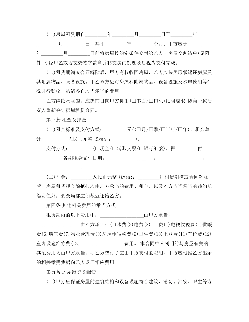 2023年北京正规个人房屋租赁合同下载.docx_第3页