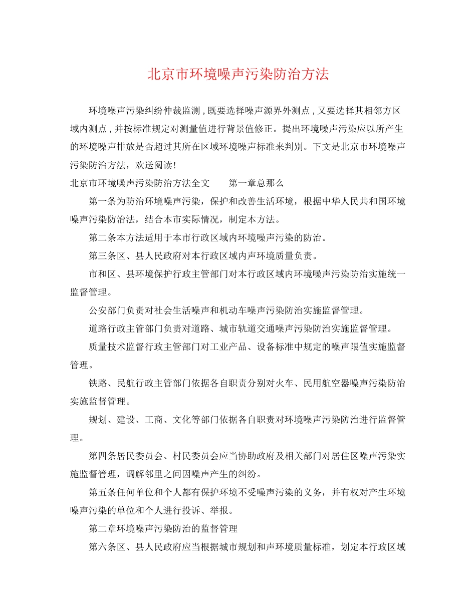 2023年北京市环境噪声污染防治办法.docx_第1页