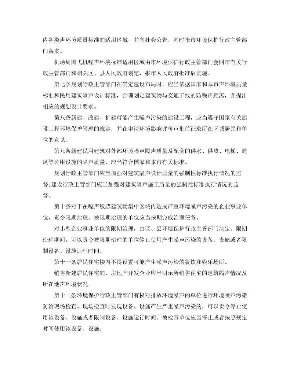 2023年北京市环境噪声污染防治办法.docx_第2页