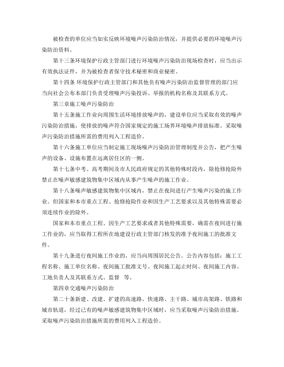 2023年北京市环境噪声污染防治办法.docx_第3页