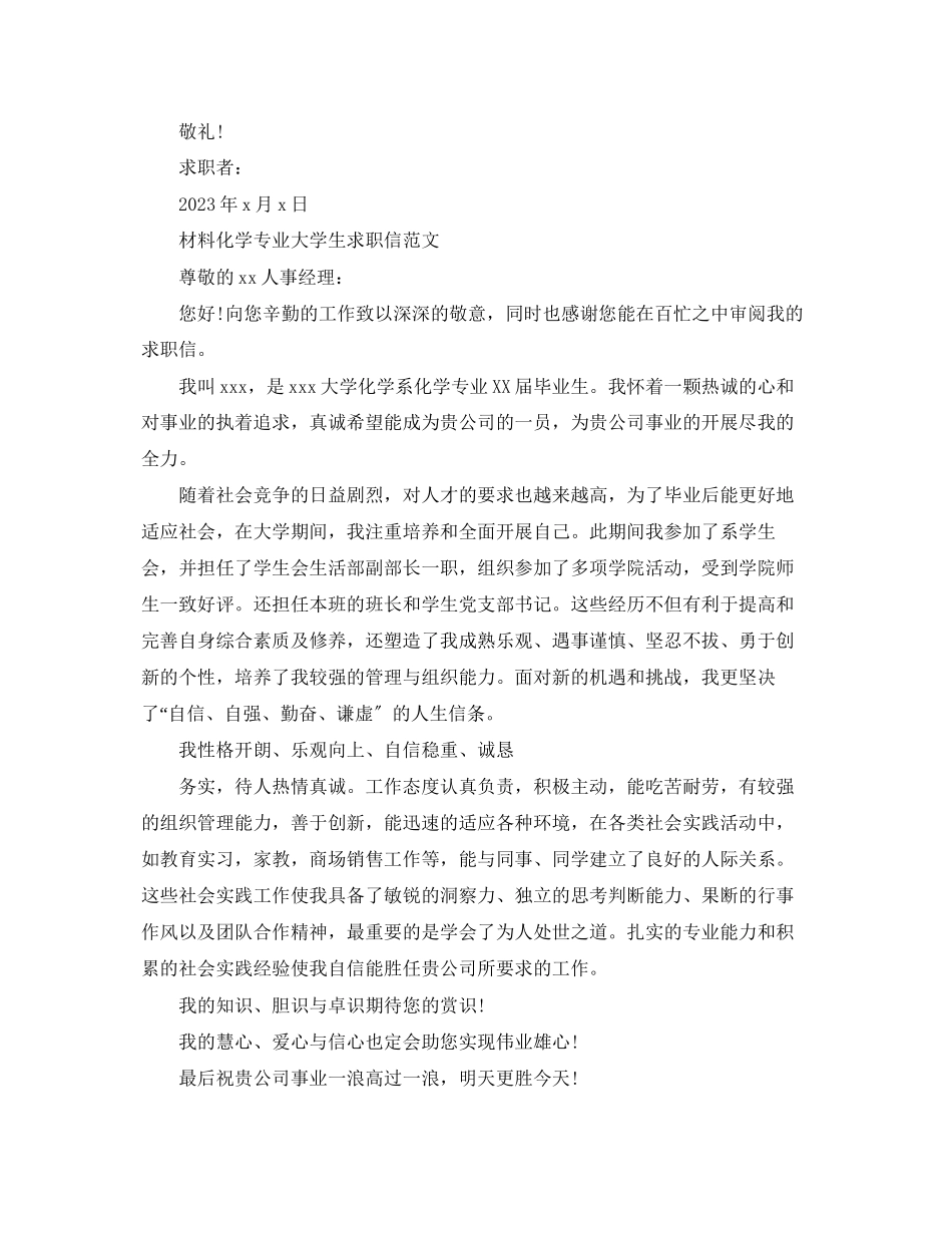 2023年材料化学专业大学生求职信.docx_第2页
