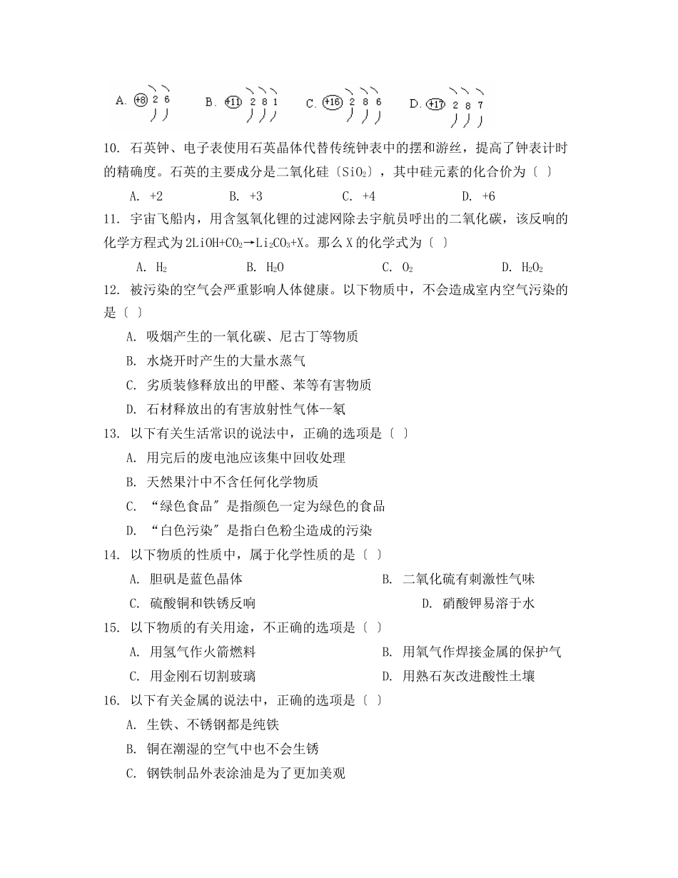 2023年北京市海淀卷中等学校招生考试初中化学.docx_第2页