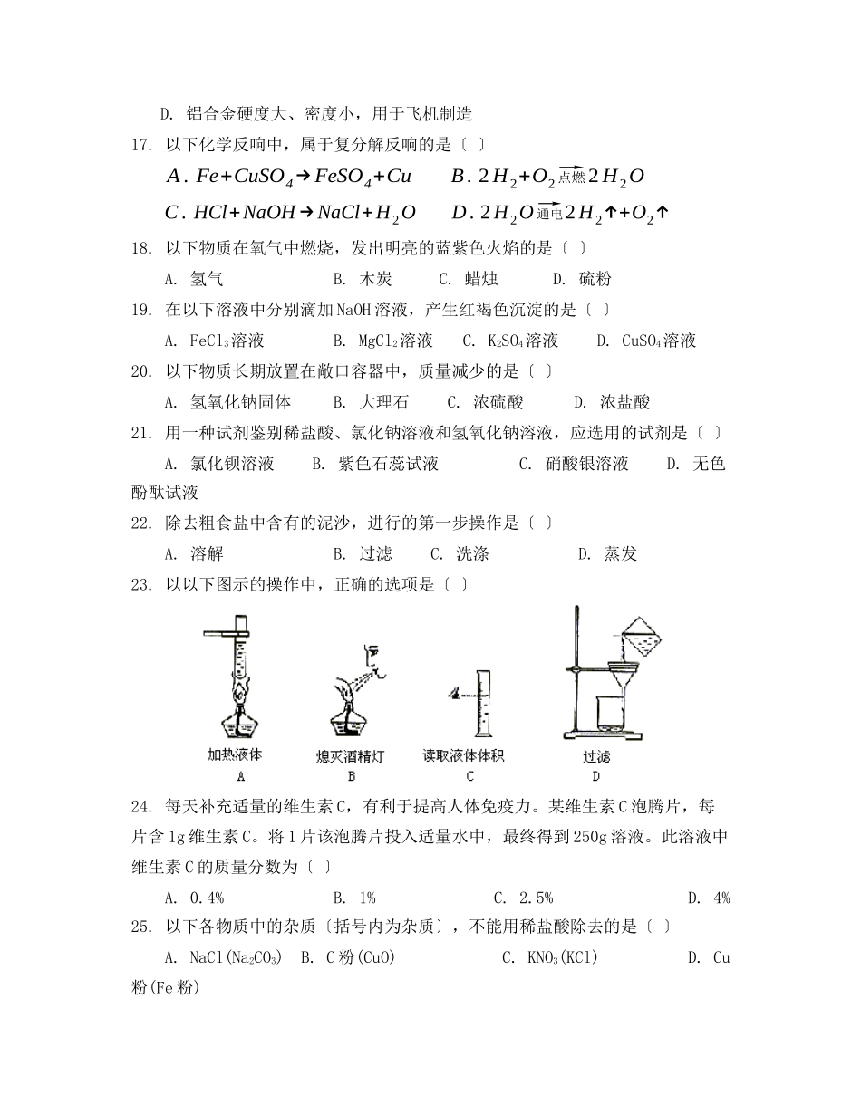 2023年北京市海淀卷中等学校招生考试初中化学.docx_第3页