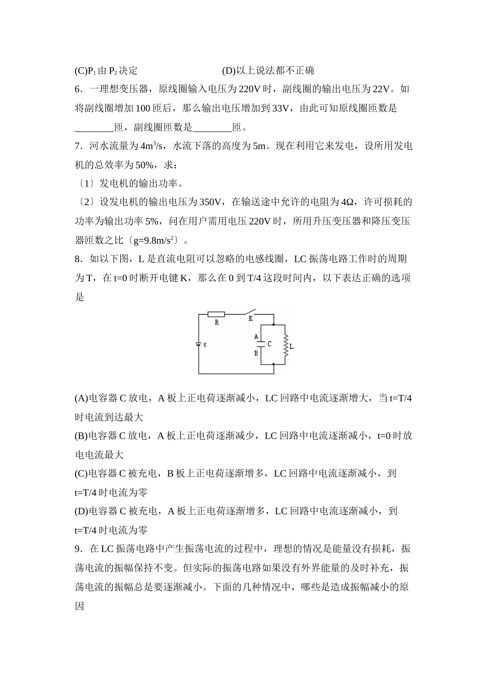 2023年北京高三物理基础练习（九）高中物理.docx_第2页