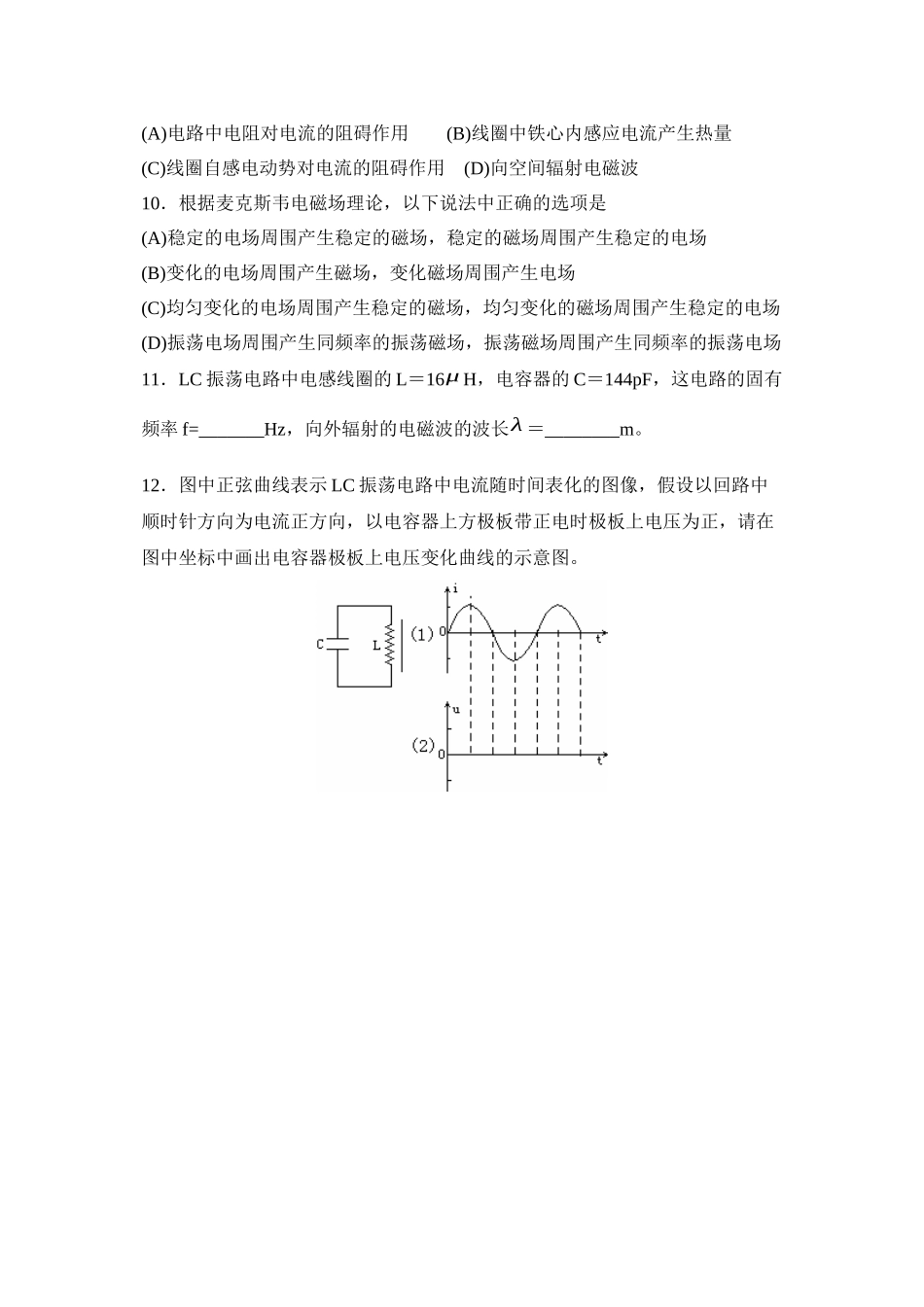 2023年北京高三物理基础练习（九）高中物理.docx_第3页