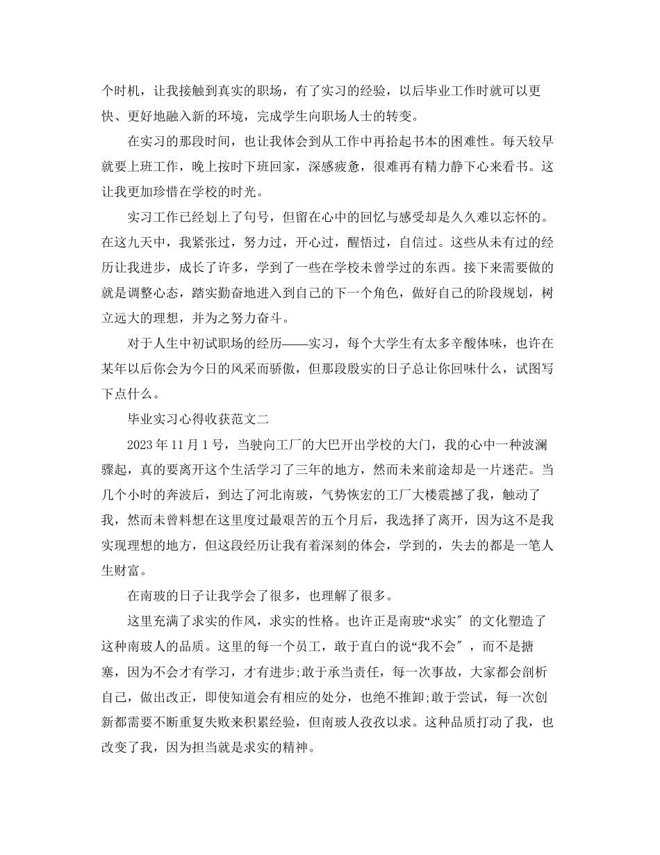 2023年毕业实习心得收获5篇.docx_第2页