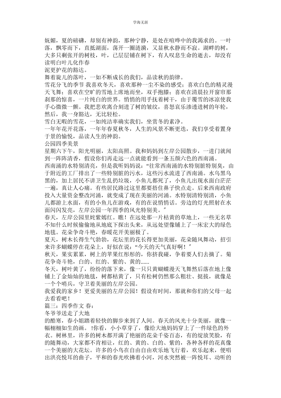 2023年北京的四季作文600字范文.docx_第2页