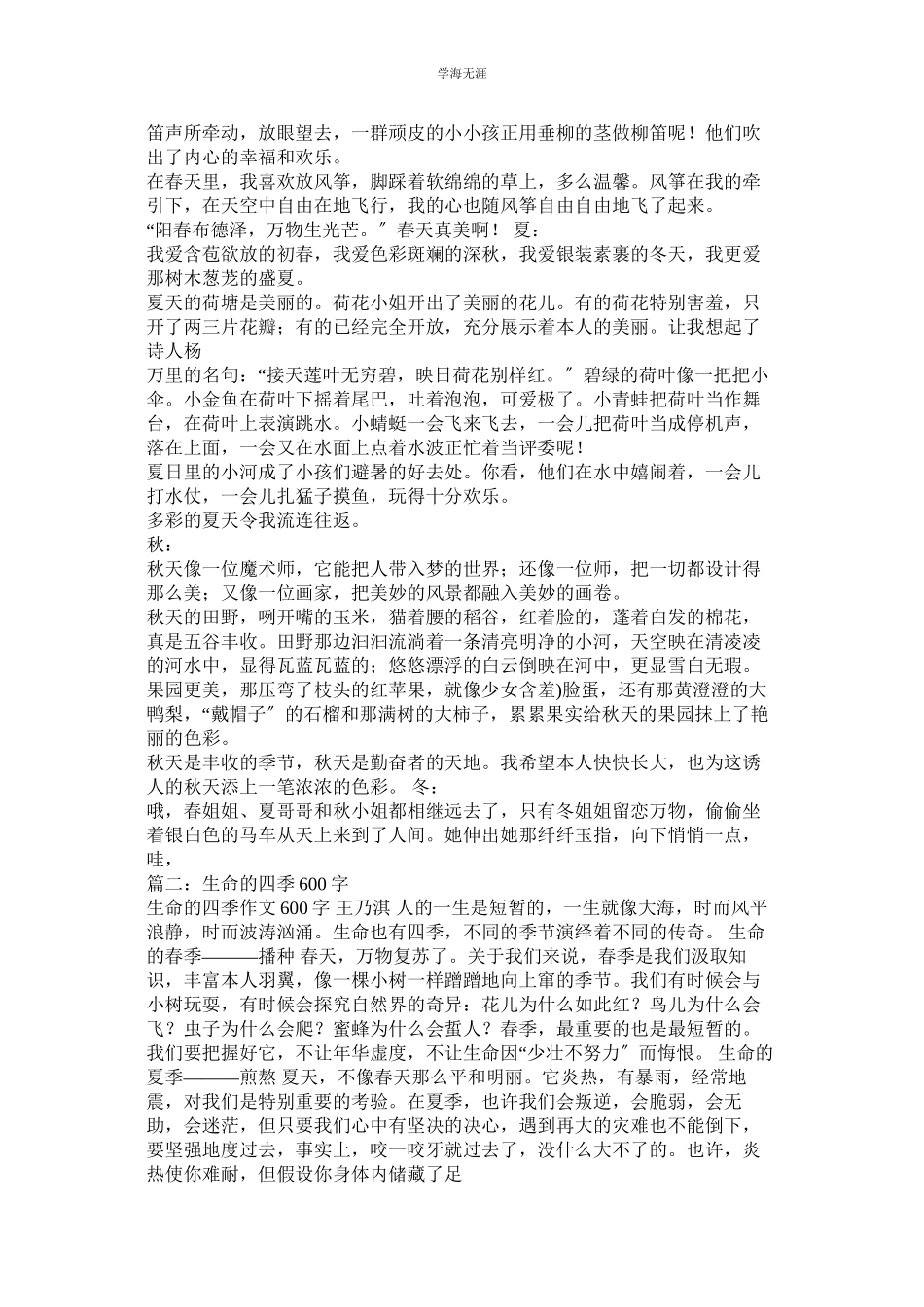 2023年北京的四季作文600字范文.docx_第3页