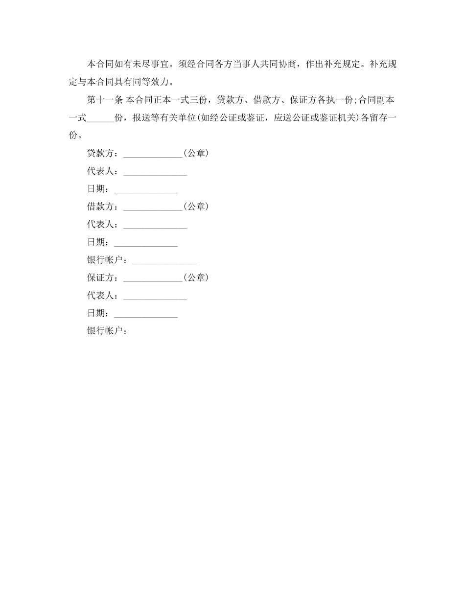 2023年标准个人正式借款合同范本.docx_第2页
