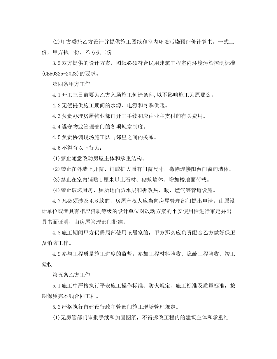 2023年北京市装修合同.docx_第2页