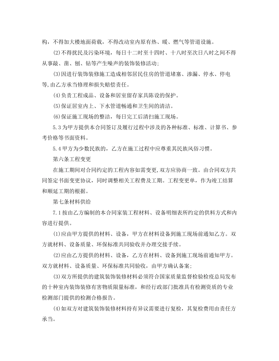 2023年北京市装修合同.docx_第3页
