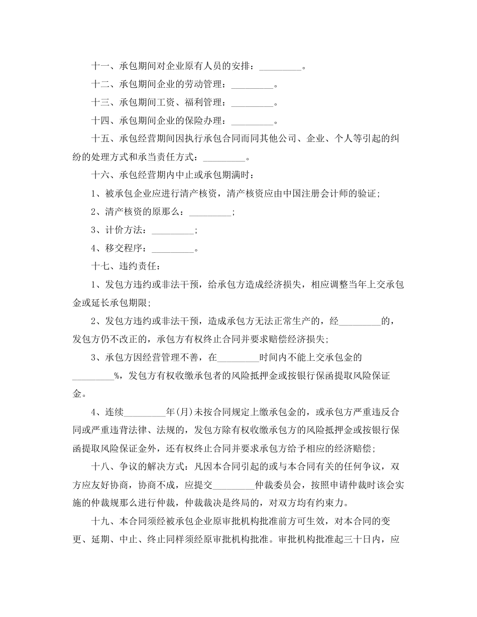 2023年标准企业承包经营合同.docx_第3页