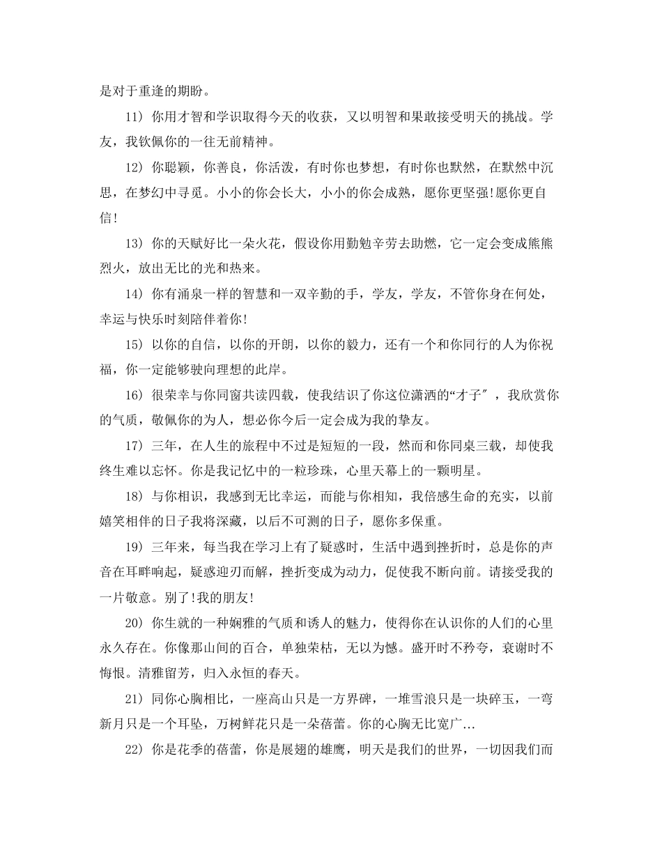 2023年毕业季的祝福.docx_第2页