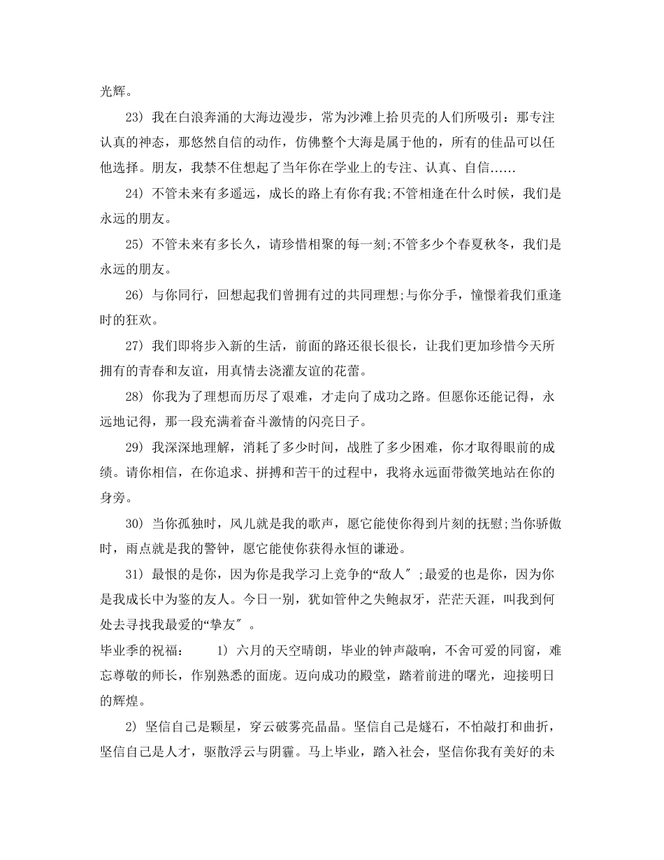 2023年毕业季的祝福.docx_第3页