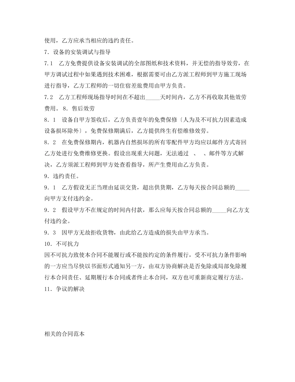 2023年材料配件设备供货合同2.docx_第2页