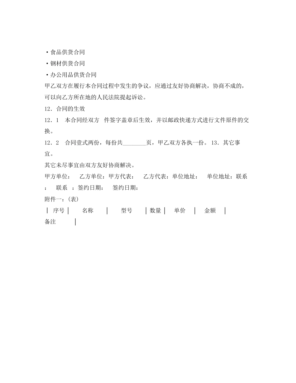 2023年材料配件设备供货合同2.docx_第3页