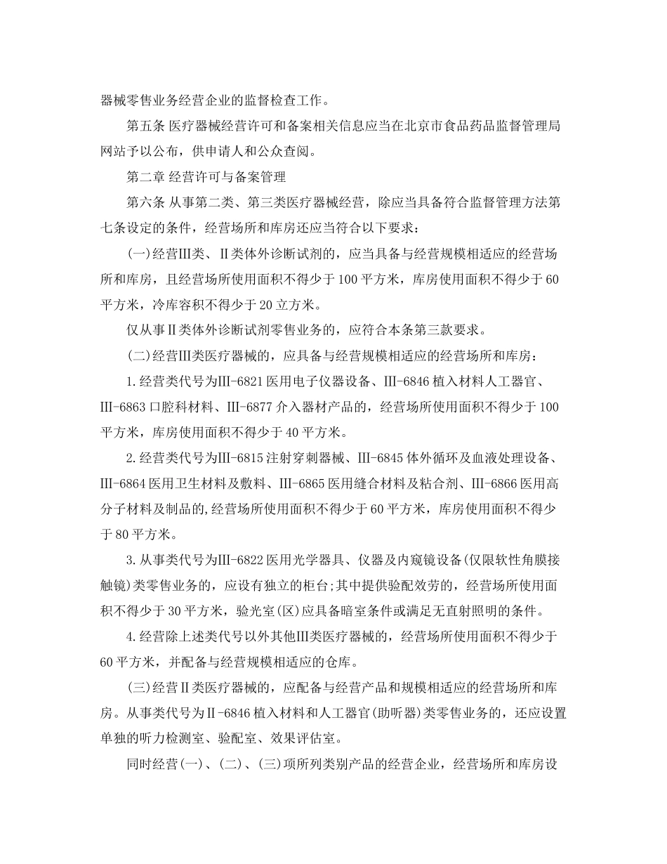 2023年北京市药品医疗器械产品注册收费实施细则.docx_第2页