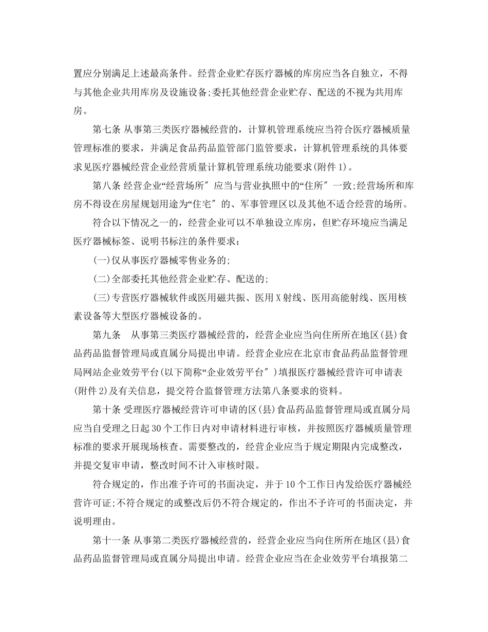 2023年北京市药品医疗器械产品注册收费实施细则.docx_第3页