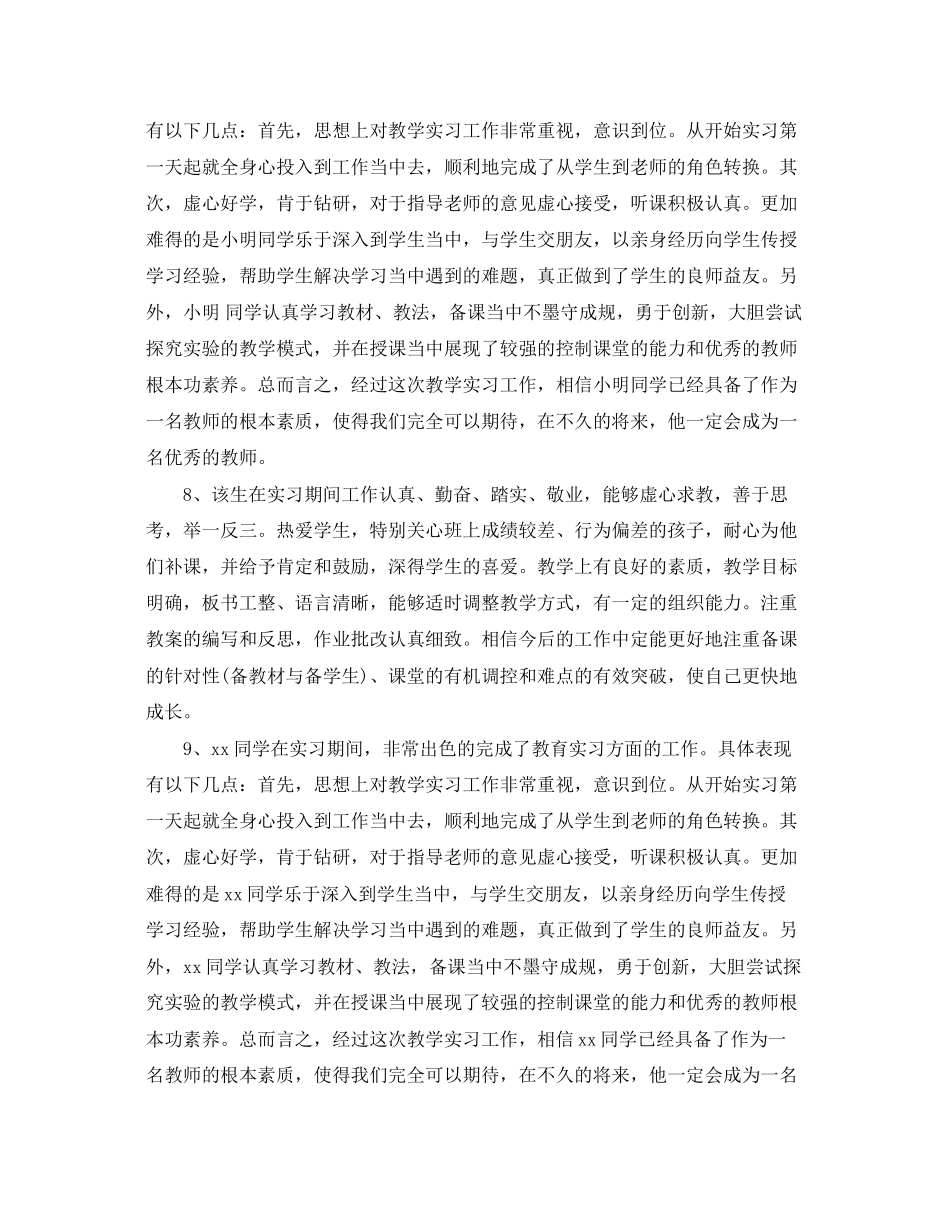 2023年毕业实习评语.docx_第2页