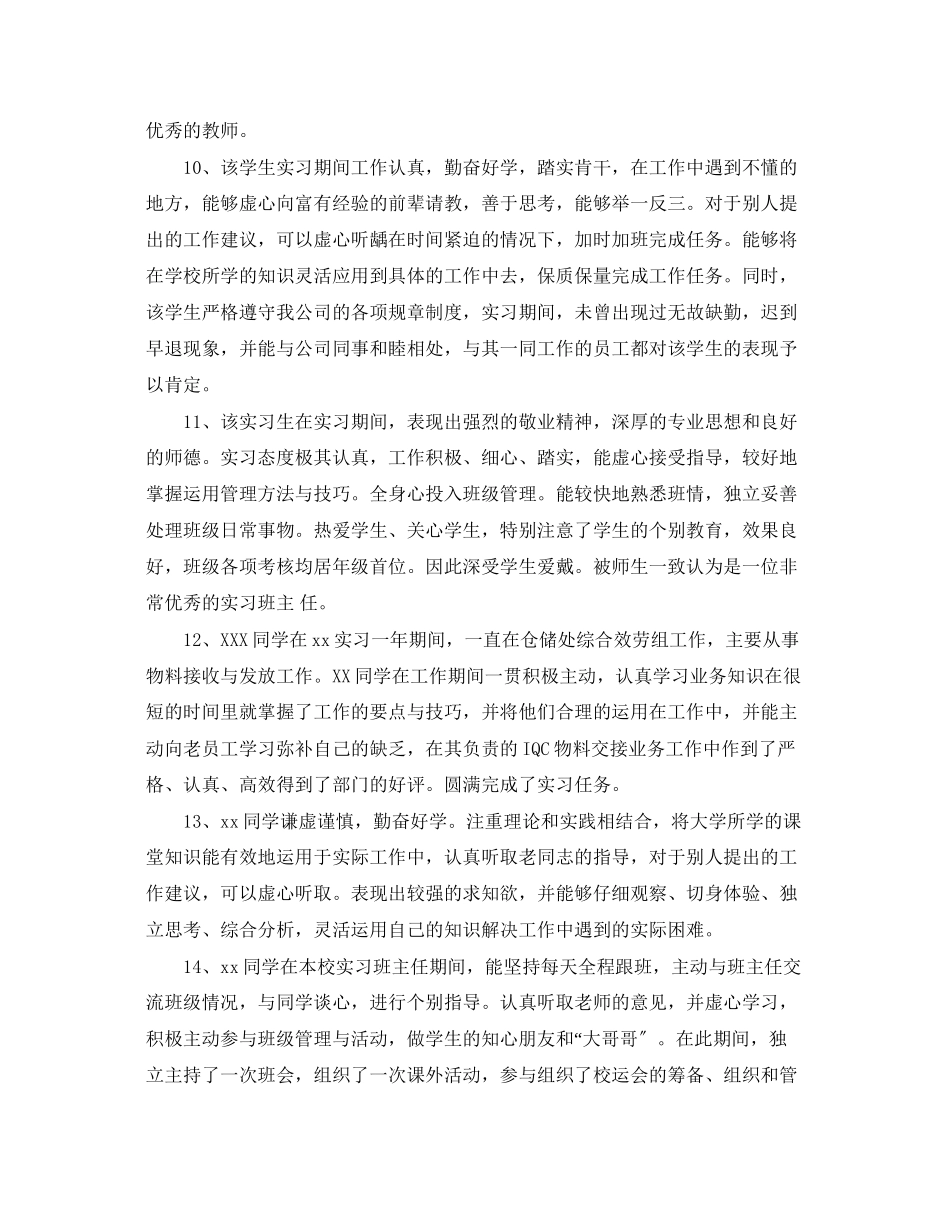 2023年毕业实习评语.docx_第3页