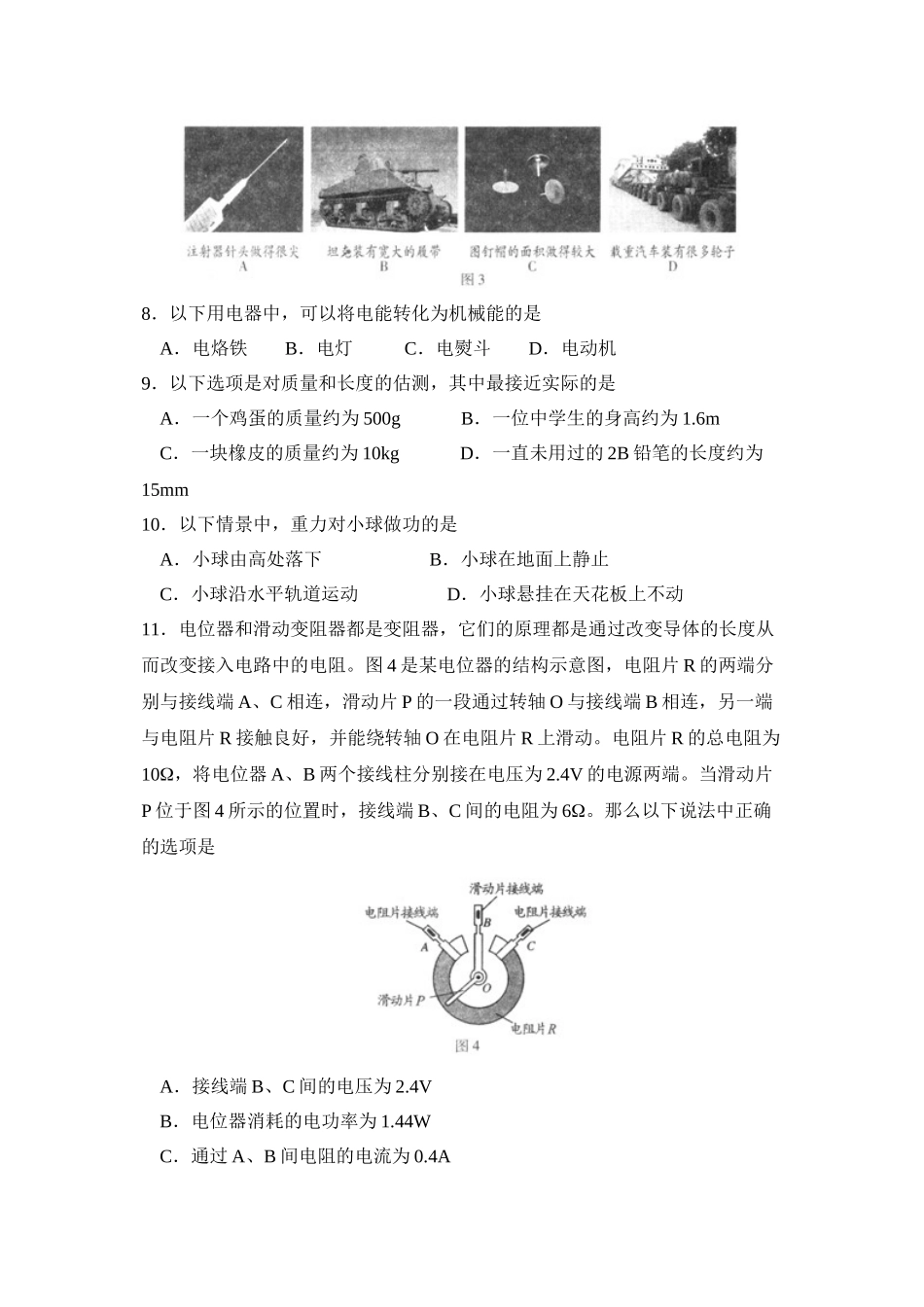 2023年北京市高级中等学校招生考试初中物理2.docx_第2页