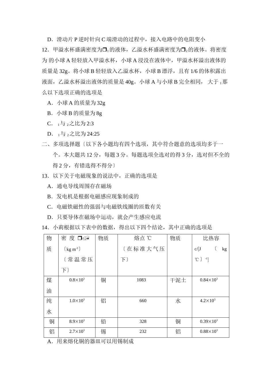 2023年北京市高级中等学校招生考试初中物理2.docx_第3页