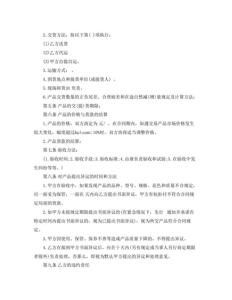 2023年材料采购合同范本3篇.docx_第2页