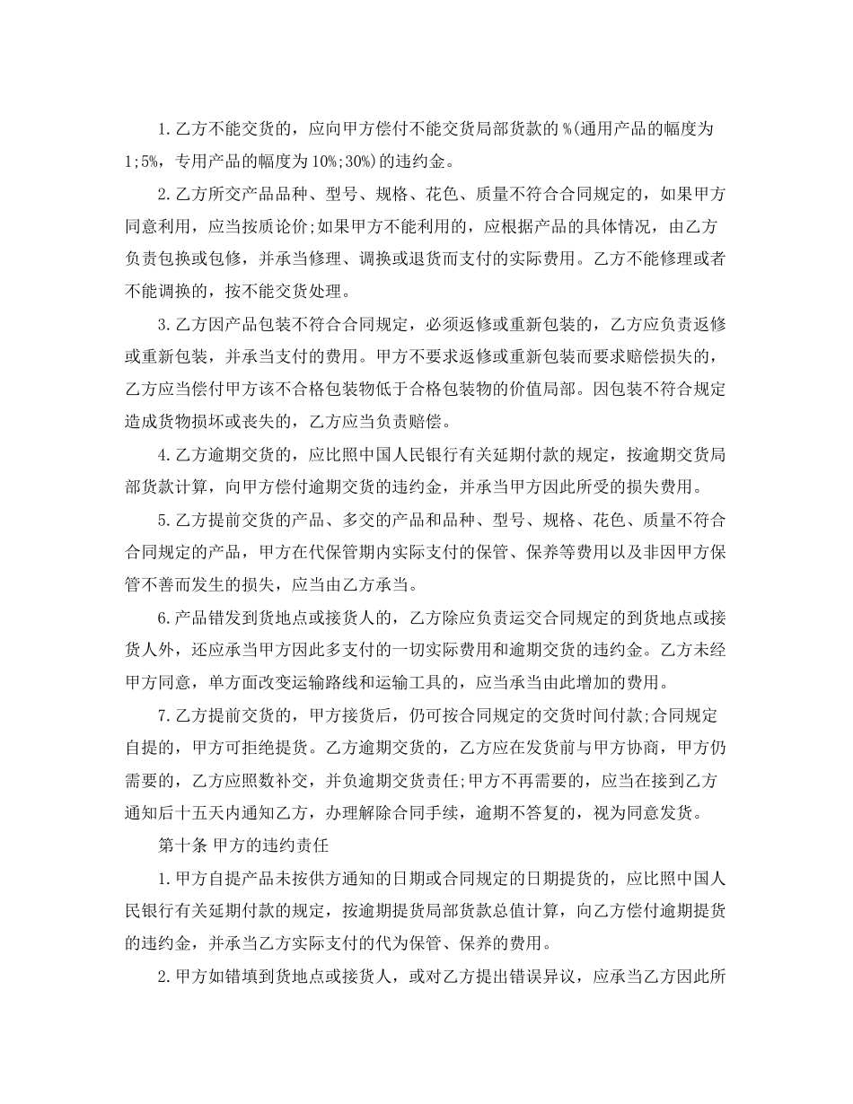 2023年材料采购合同范本3篇.docx_第3页