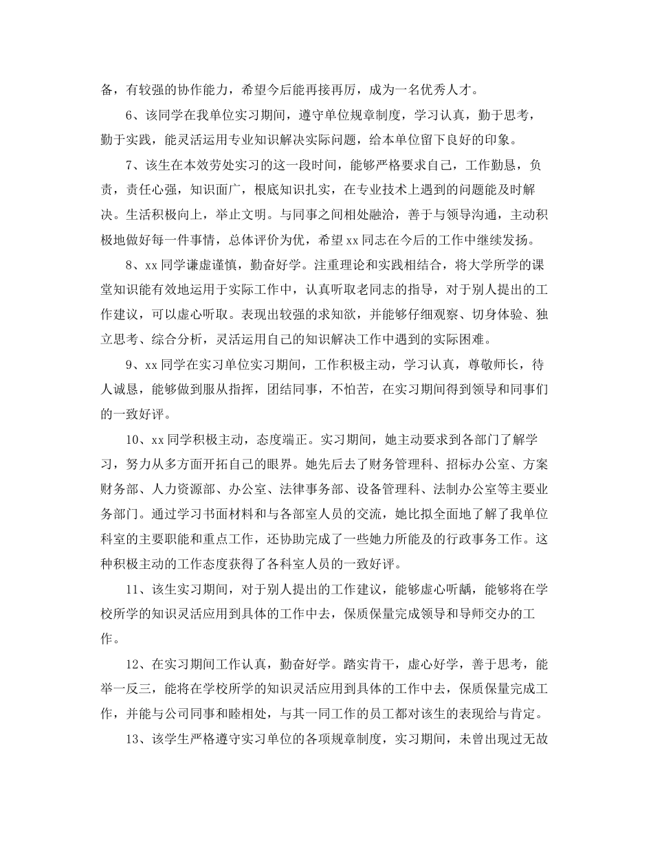 2023年毕业实习手册评语.docx_第2页