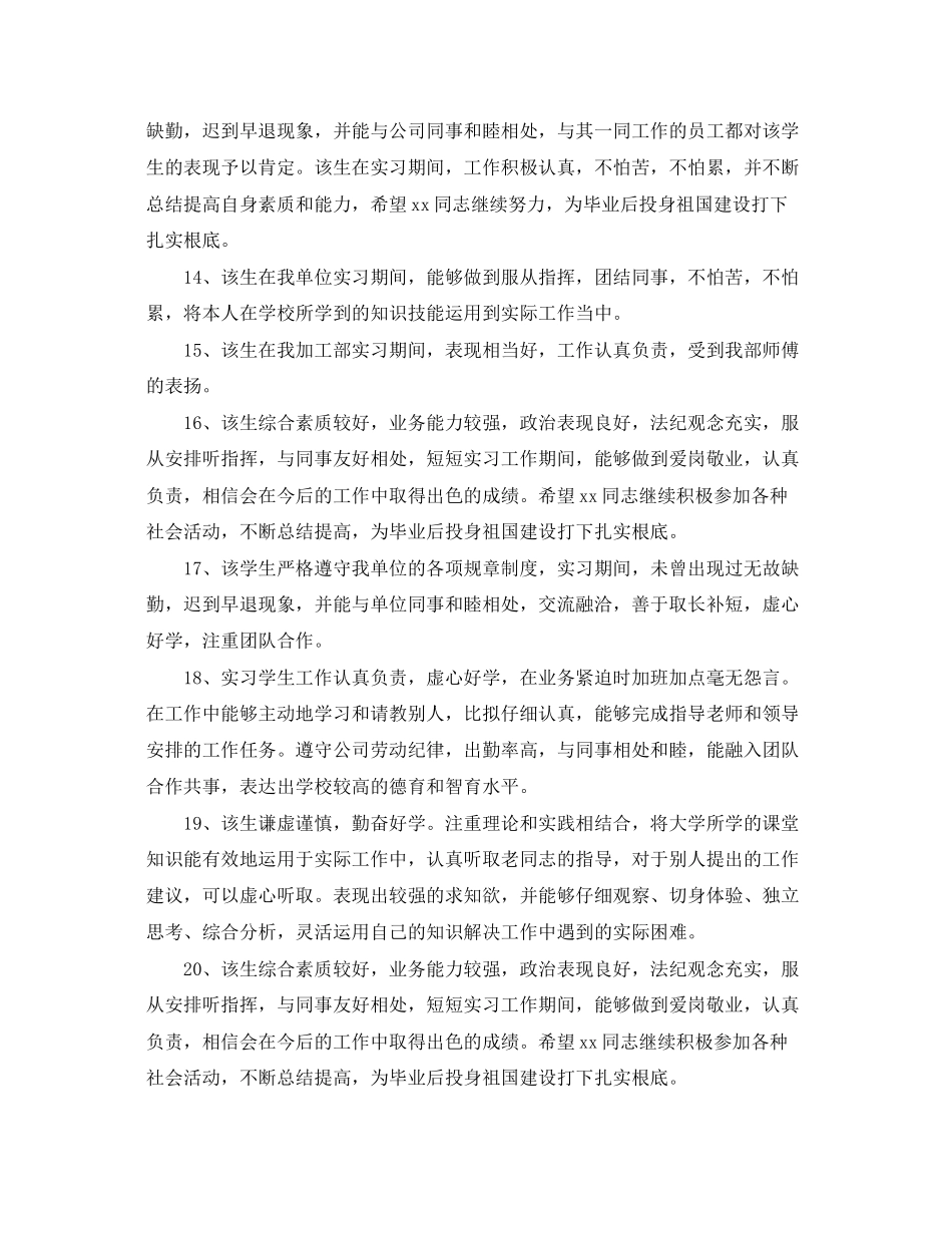 2023年毕业实习手册评语.docx_第3页