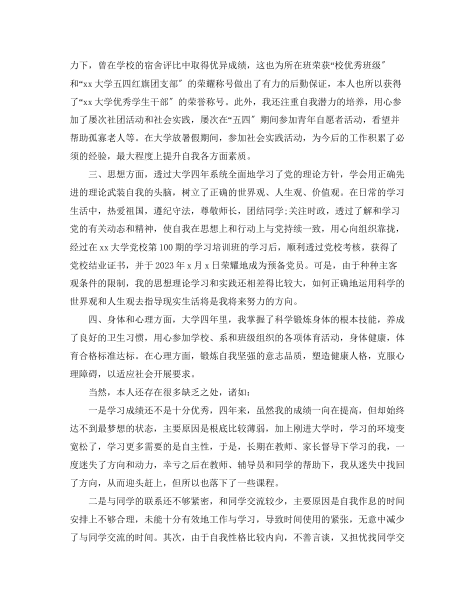 2023年毕业总结心得十篇范文.docx_第3页