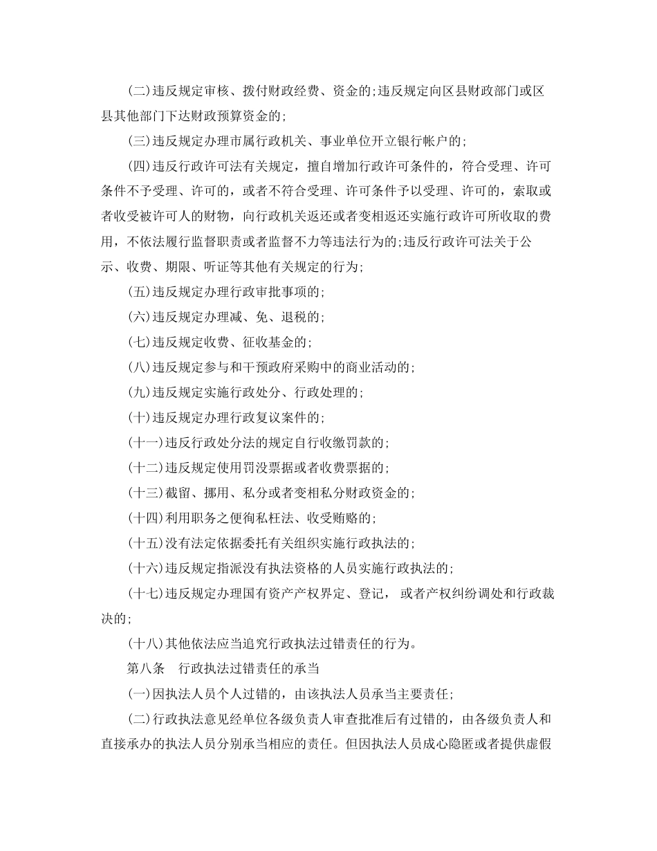 2023年北京市财政局行政执法过错责任追究办法.docx_第2页