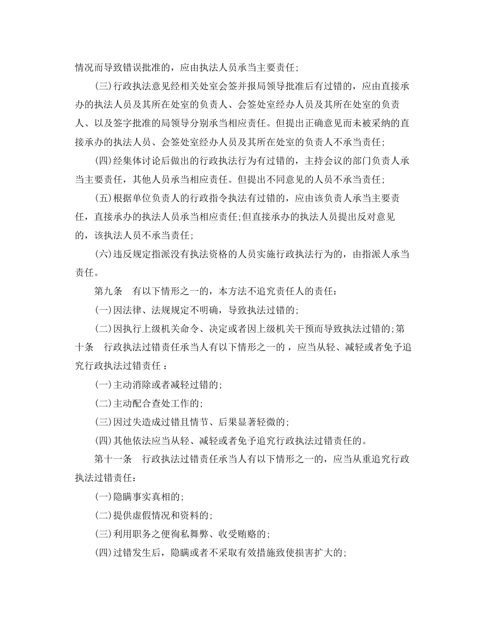 2023年北京市财政局行政执法过错责任追究办法.docx_第3页