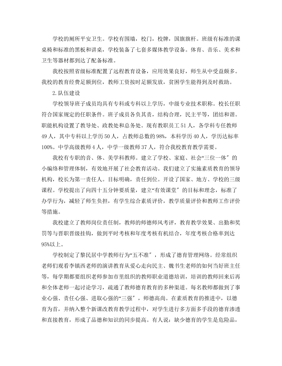 2023年标准化学校建设自评报告.docx_第2页