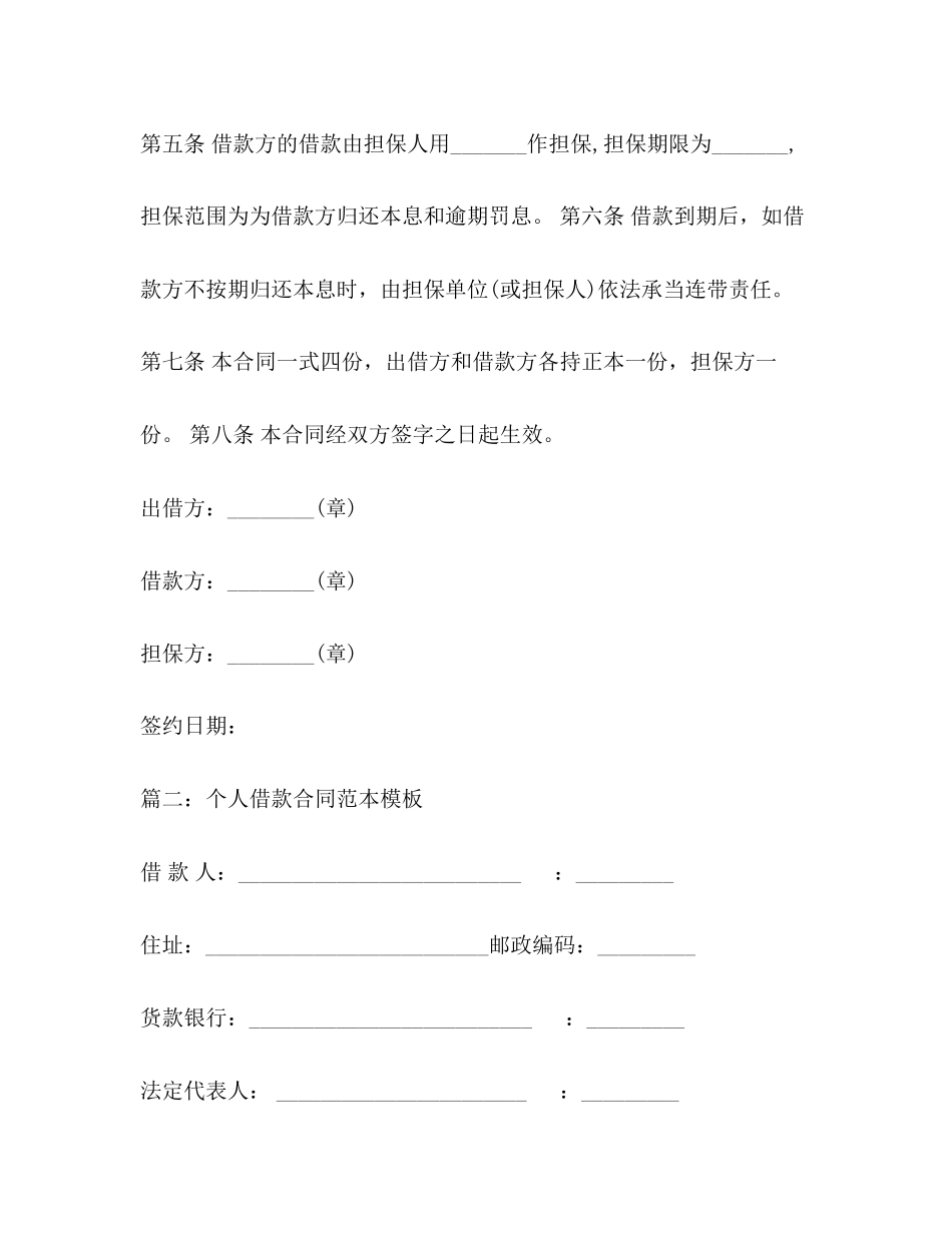 2023年标准个人借款合同范本模板.docx_第2页