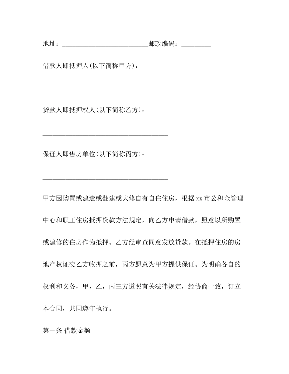 2023年标准个人借款合同范本模板.docx_第3页