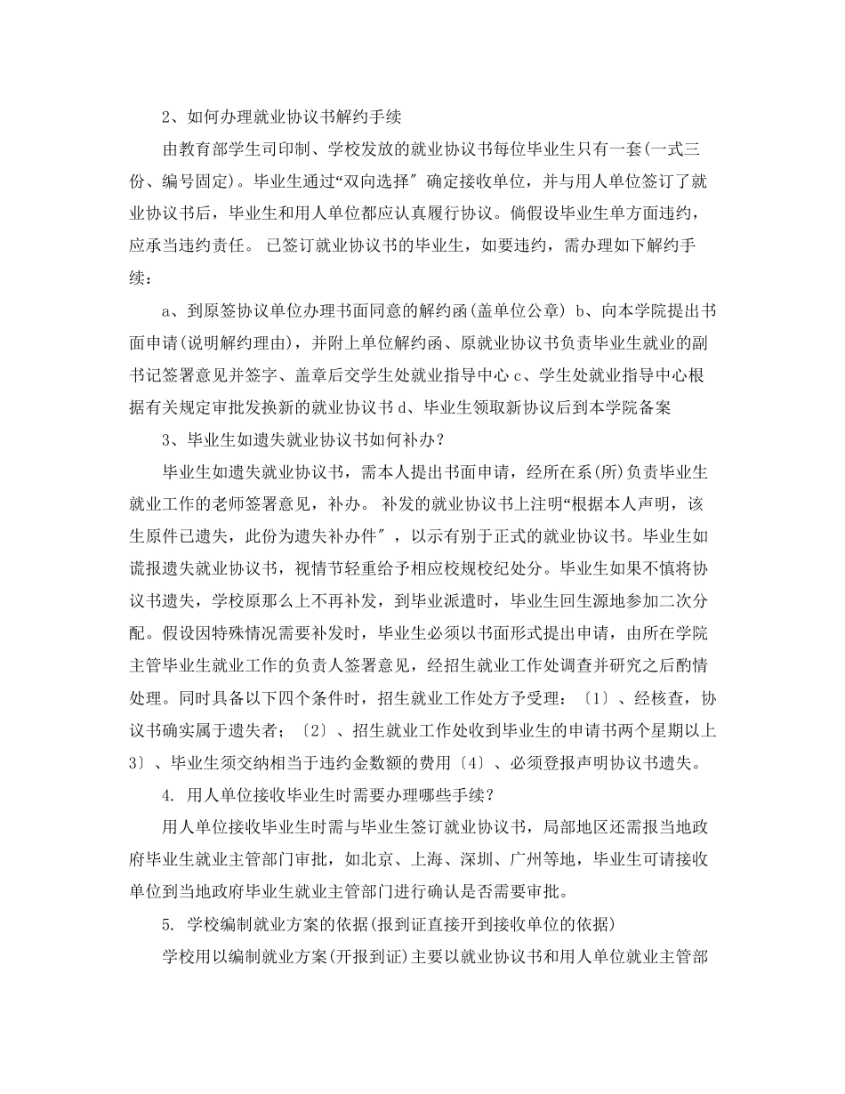 2023年毕业就业协议书填写须知.docx_第2页