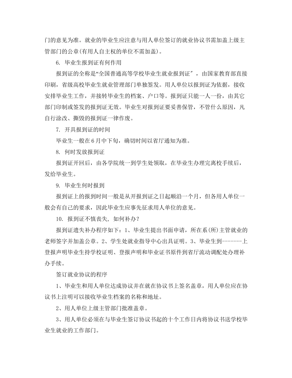 2023年毕业就业协议书填写须知.docx_第3页