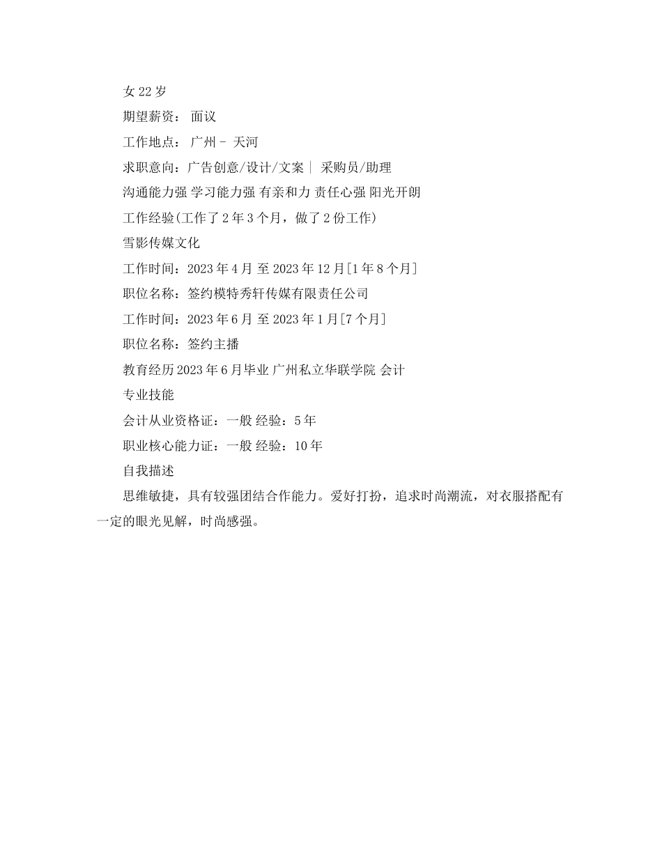 2023年毕业求职简历模板下载范文.docx_第3页