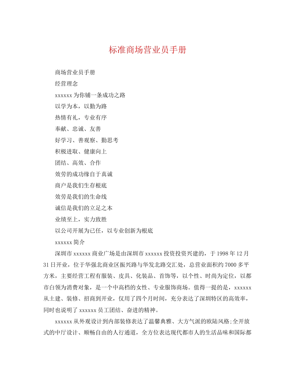 2023年标准商场营业员手册.docx_第1页