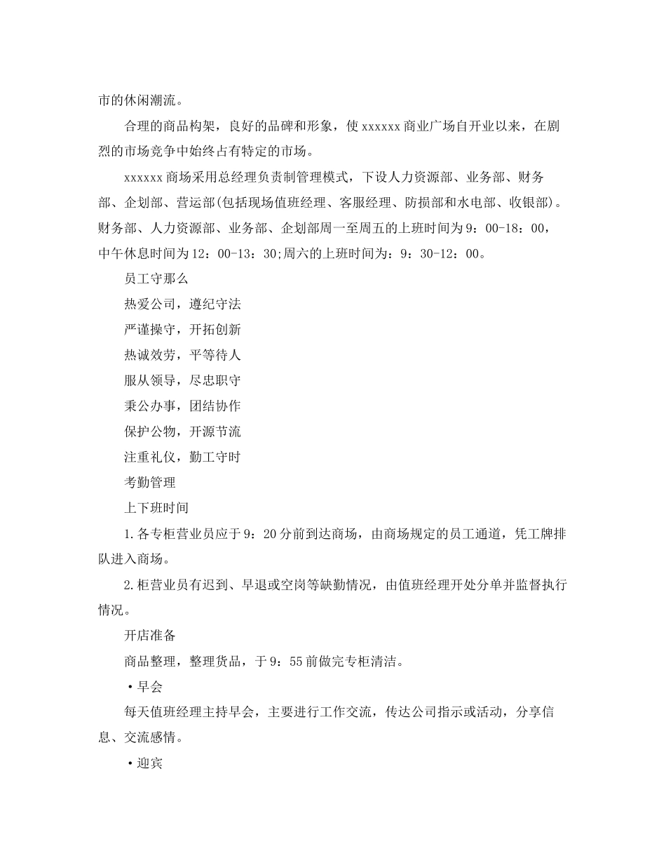 2023年标准商场营业员手册.docx_第2页